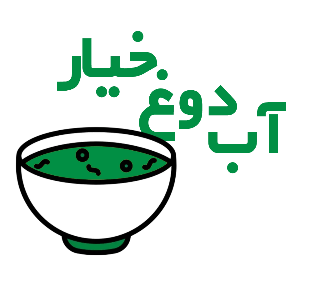 آب دوغ خیار